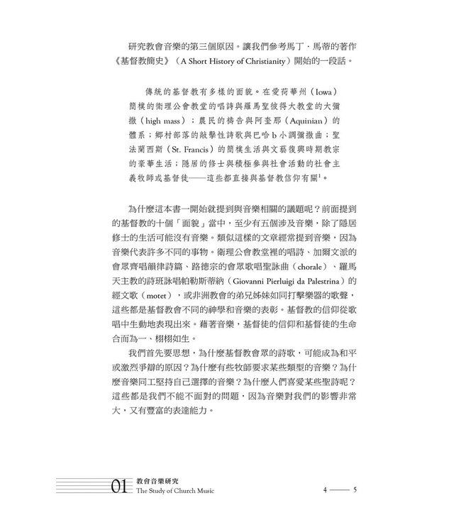 我心頌讚：教會與音樂