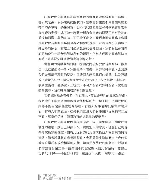 我心頌讚：教會與音樂
