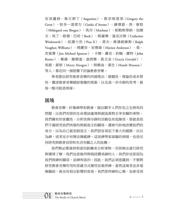 我心頌讚：教會與音樂