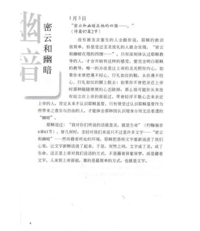 竭诚献上（原书名：竭诚为主）（简体） | My Utmost for His Highest