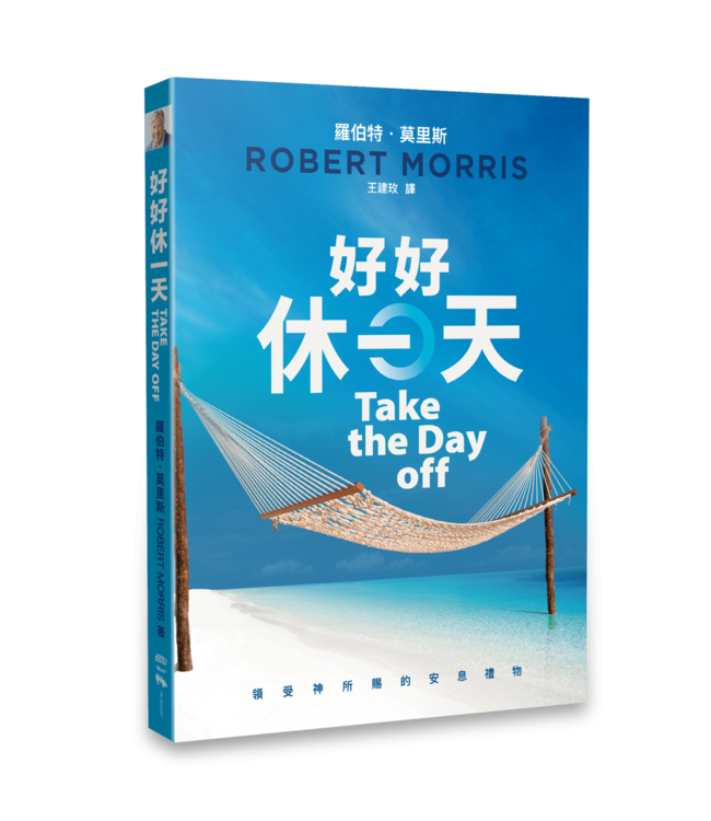 好好休一天：領受神所賜的安息禮物 | Take the Day off