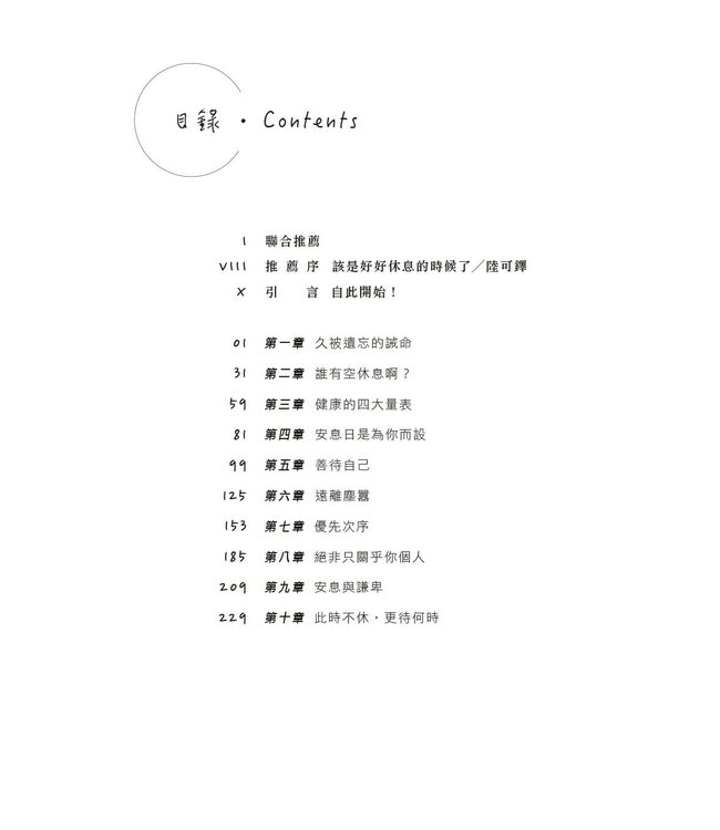 好好休一天：領受神所賜的安息禮物 | Take the Day off