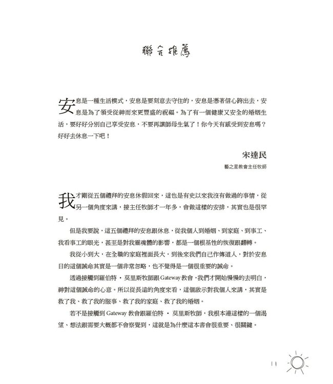 好好休一天：領受神所賜的安息禮物 | Take the Day off