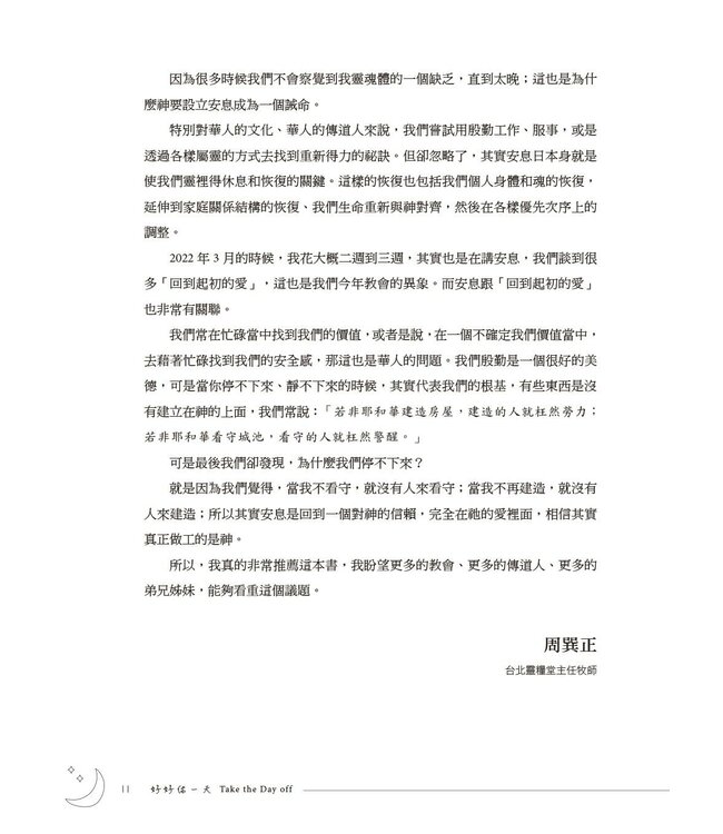 好好休一天：領受神所賜的安息禮物 | Take the Day off