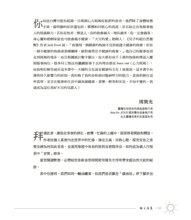 好好休一天：領受神所賜的安息禮物 | Take the Day off