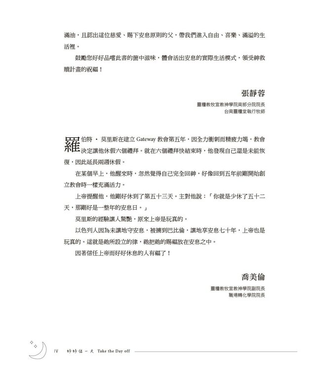 好好休一天：領受神所賜的安息禮物 | Take the Day off