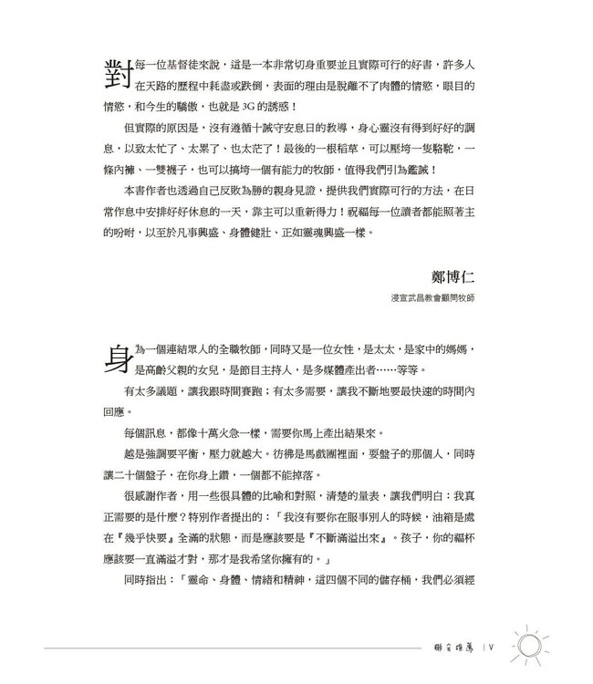 好好休一天：領受神所賜的安息禮物 | Take the Day off