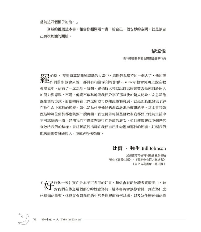 好好休一天：領受神所賜的安息禮物 | Take the Day off