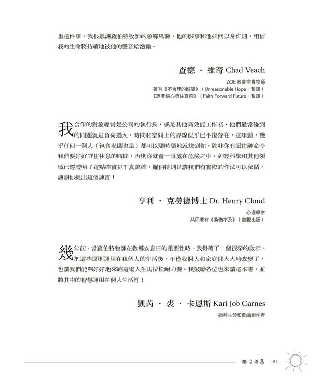 好好休一天：領受神所賜的安息禮物 | Take the Day off