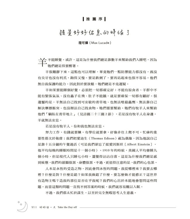 好好休一天：領受神所賜的安息禮物 | Take the Day off