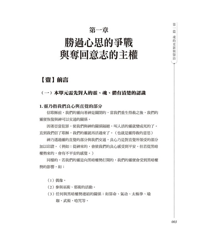 願你靈魂體都興盛