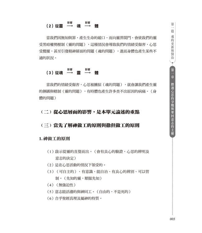 願你靈魂體都興盛