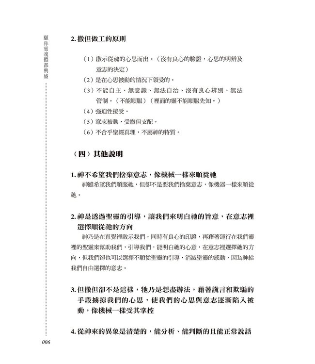 願你靈魂體都興盛