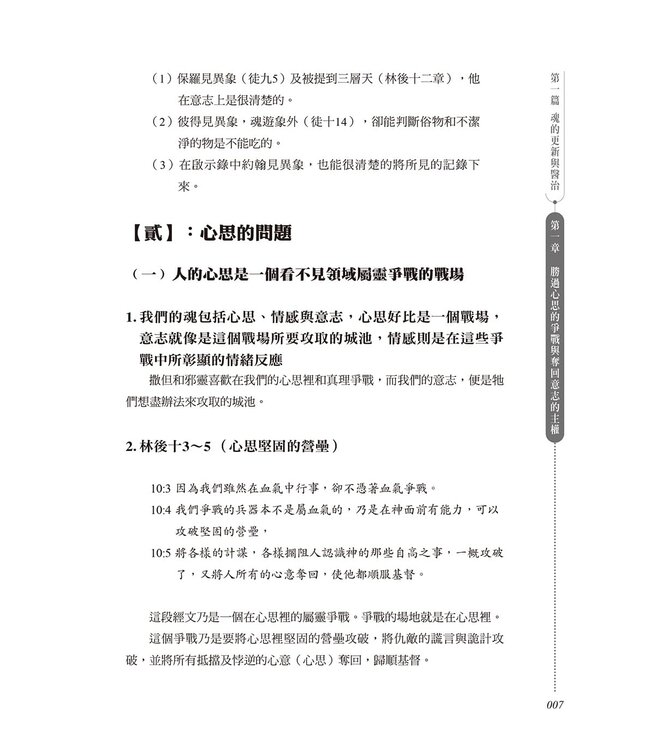 願你靈魂體都興盛