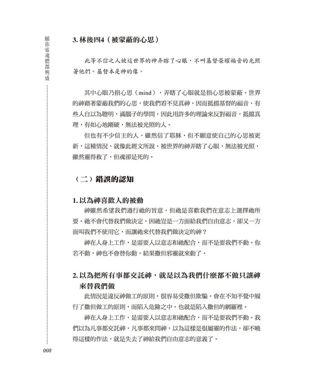 願你靈魂體都興盛