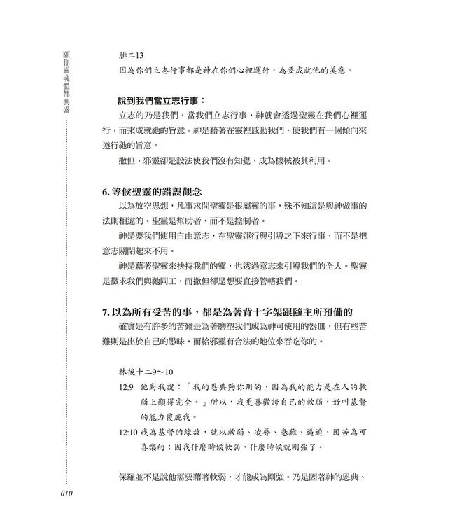 願你靈魂體都興盛