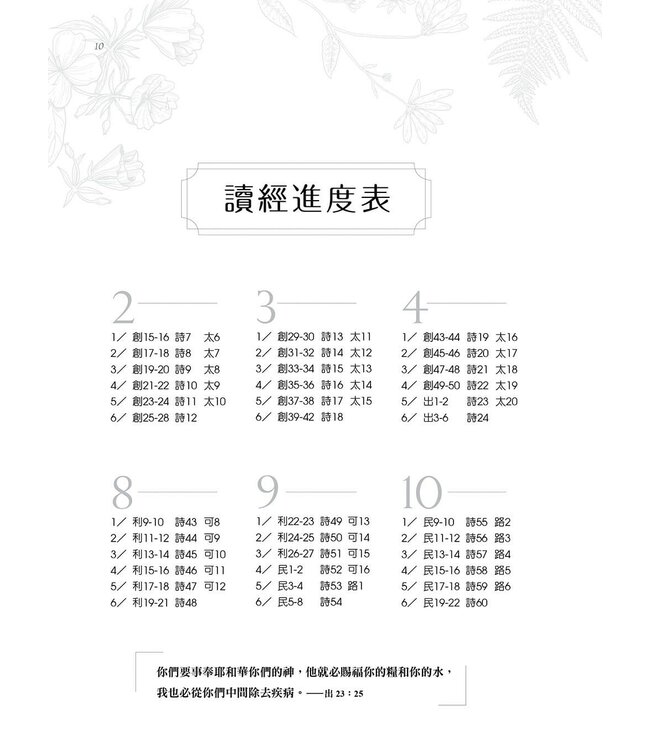 應許與醫治：365禱讀日誌（更新版）