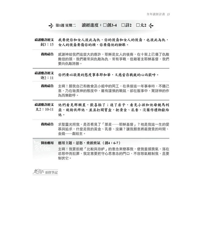 應許與醫治：365禱讀日誌（更新版）