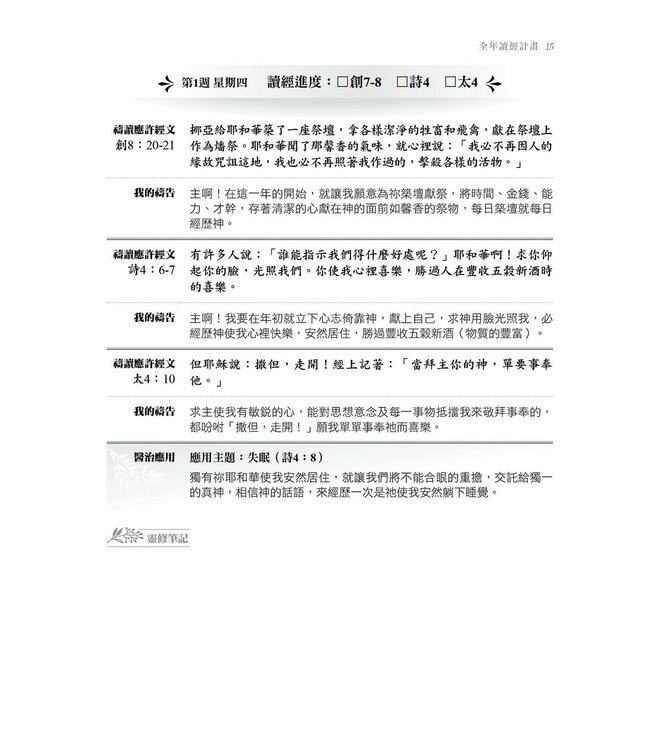 應許與醫治：365禱讀日誌（更新版）