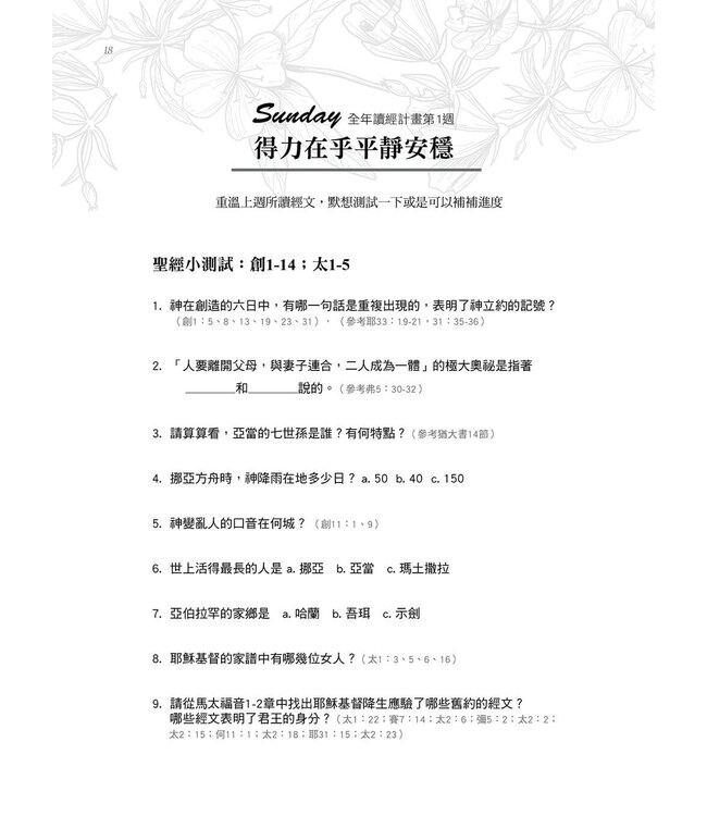 應許與醫治：365禱讀日誌（更新版）