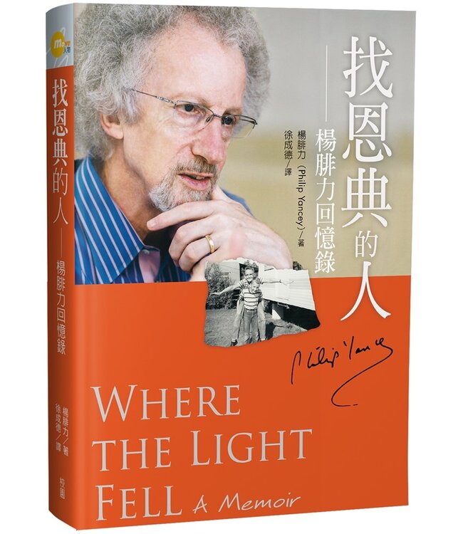 找恩典的人：楊腓力回憶錄 | Where the Light Fell: A Memoir