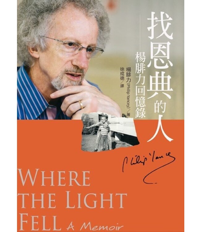 找恩典的人：楊腓力回憶錄 | Where the Light Fell: A Memoir