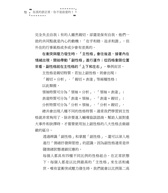 你真的很正常 你不是故意的！