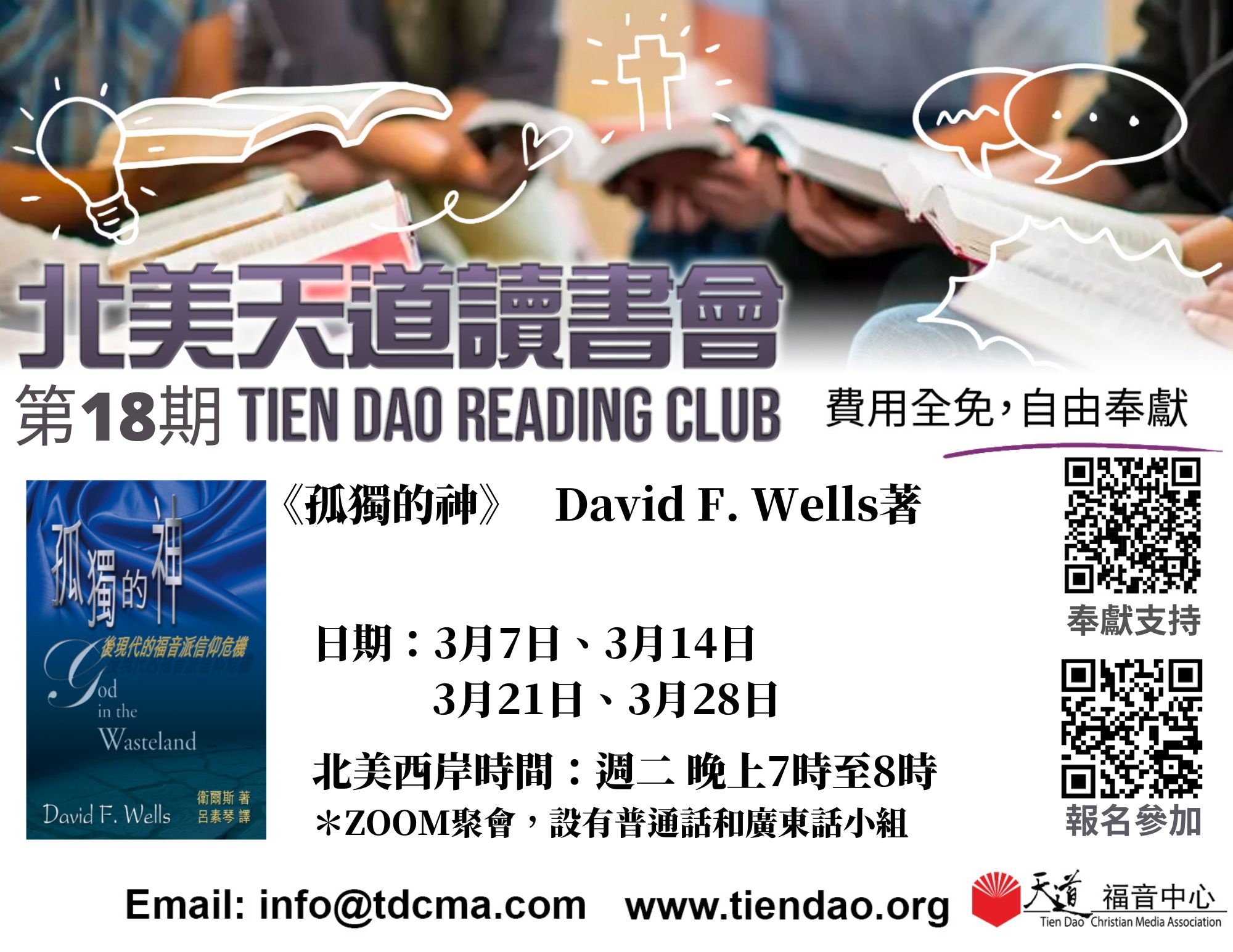 第18期  北美天道讀書會   《孤獨的神》 (Tien Dao Book Club 018)