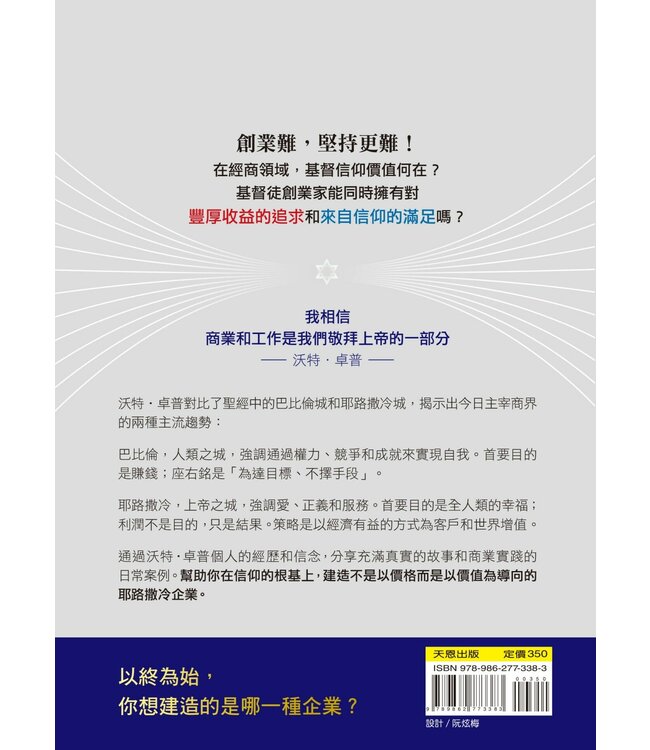 成為新耶路撒冷型創業家 | The Jerusalem Entrepreneur