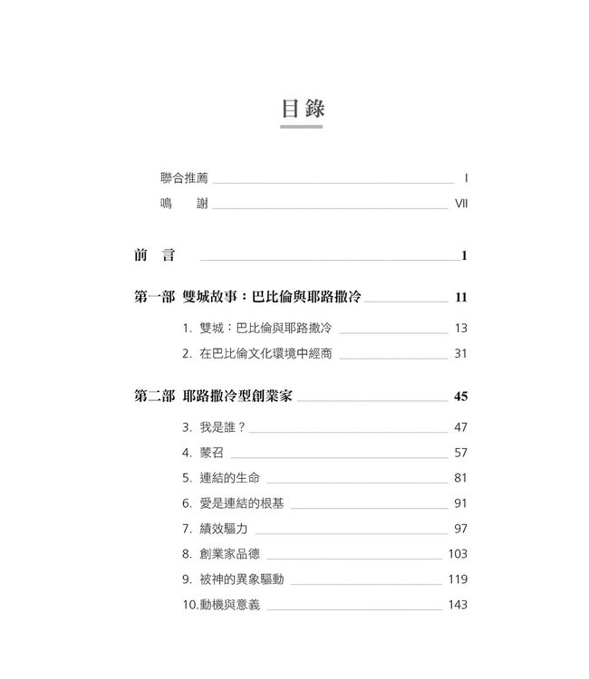 成為新耶路撒冷型創業家 | The Jerusalem Entrepreneur