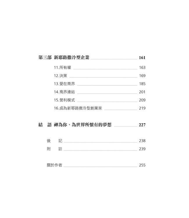 成為新耶路撒冷型創業家 | The Jerusalem Entrepreneur