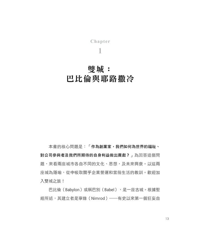 成為新耶路撒冷型創業家 | The Jerusalem Entrepreneur