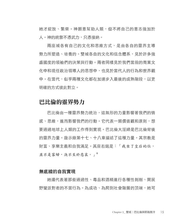 成為新耶路撒冷型創業家 | The Jerusalem Entrepreneur