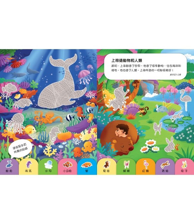 閃閃貼紙聖經故事 | Sparkly Sticker Bible: Storybook