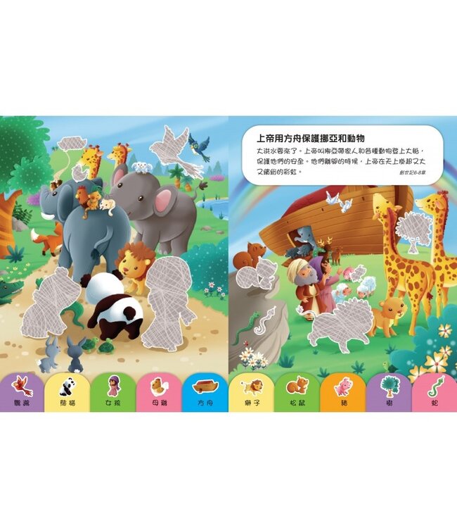 閃閃貼紙聖經故事 | Sparkly Sticker Bible: Storybook