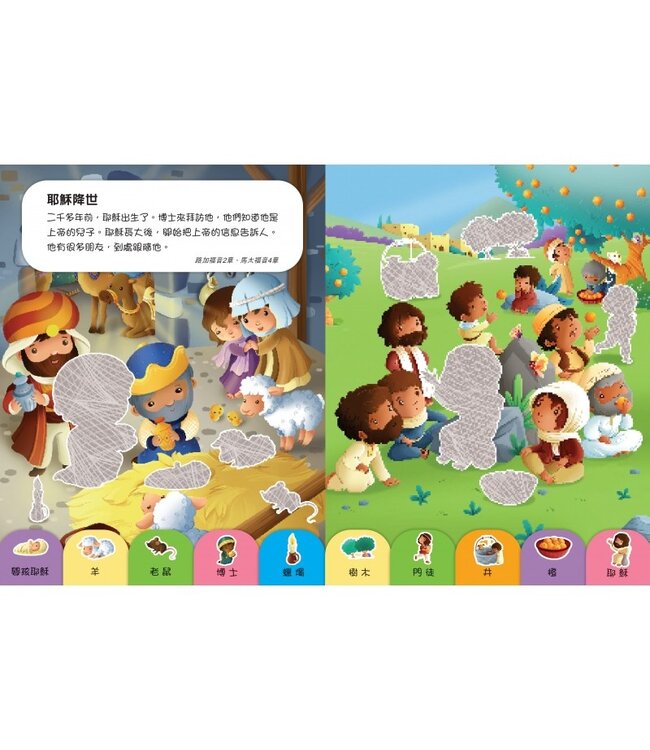 閃閃貼紙聖經故事 | Sparkly Sticker Bible: Storybook