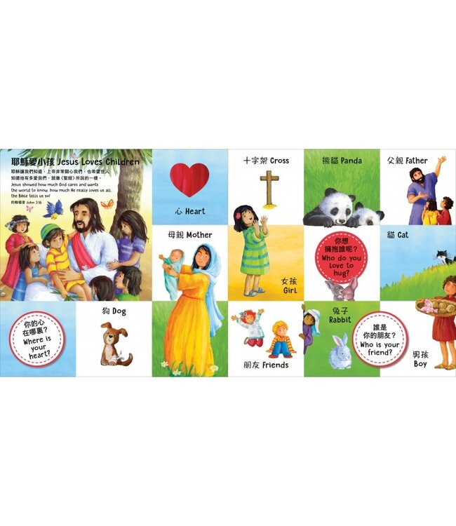 幼兒認字聖經（中英對照） | First Words Bible