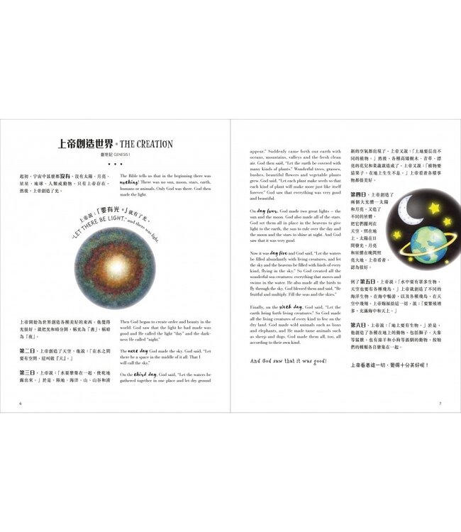 聖經歷險之旅：探索聖經中的精采故事（中英雙語） | The Great Explorer Bible