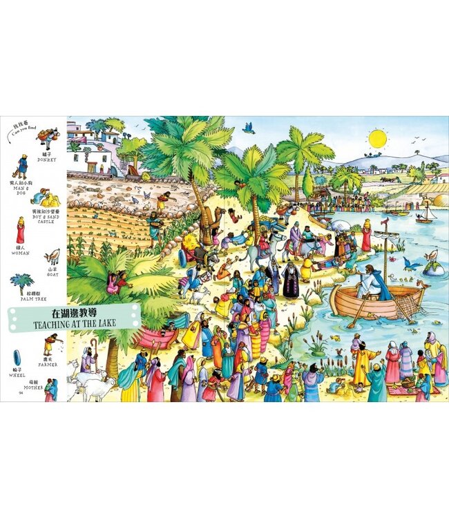 聖經歷險之旅：探索聖經中的精采故事（中英雙語） | The Great Explorer Bible