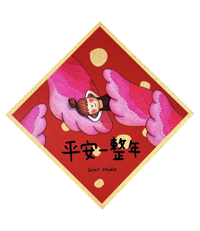 手繪菱形春聯：平安