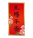 心然設計 Kosmos Art 花卉彩印春聯：主賜平安