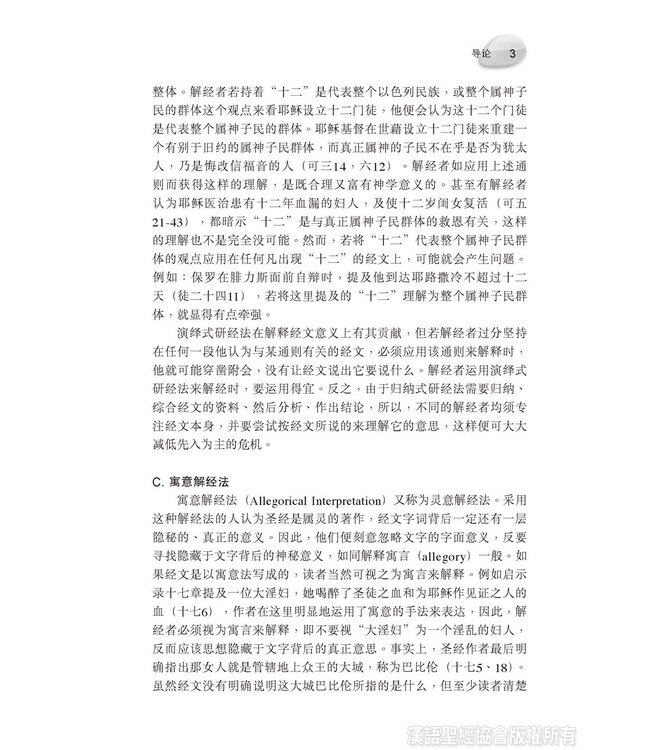 圣筵共享：从个人到小组活用归纳式研经法（简体） | Sharing the Feast of Bible - Personal and Group Inductive Bible Study