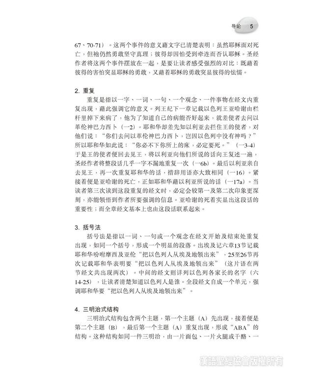 圣筵共享：从个人到小组活用归纳式研经法（简体） | Sharing the Feast of Bible - Personal and Group Inductive Bible Study