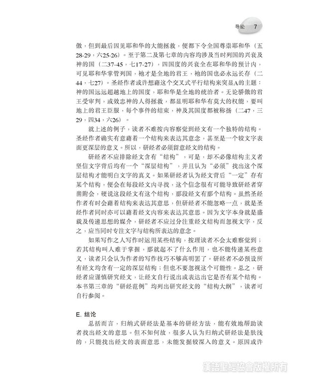 圣筵共享：从个人到小组活用归纳式研经法（简体） | Sharing the Feast of Bible - Personal and Group Inductive Bible Study