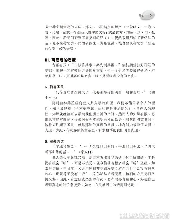 圣筵共享：从个人到小组活用归纳式研经法（简体） | Sharing the Feast of Bible - Personal and Group Inductive Bible Study