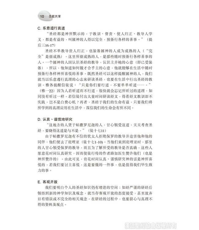 圣筵共享：从个人到小组活用归纳式研经法（简体） | Sharing the Feast of Bible - Personal and Group Inductive Bible Study