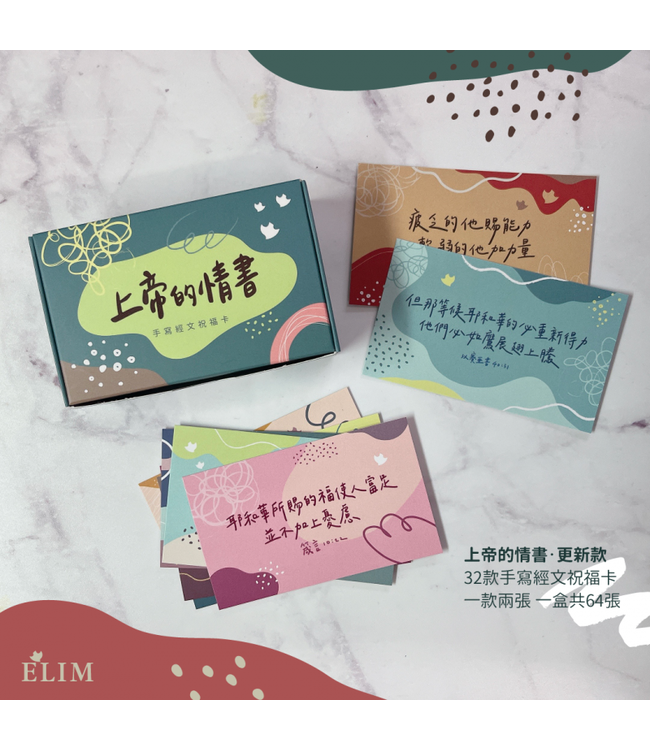 上帝的情書．手寫經文祝福卡（聖靈鴿款）