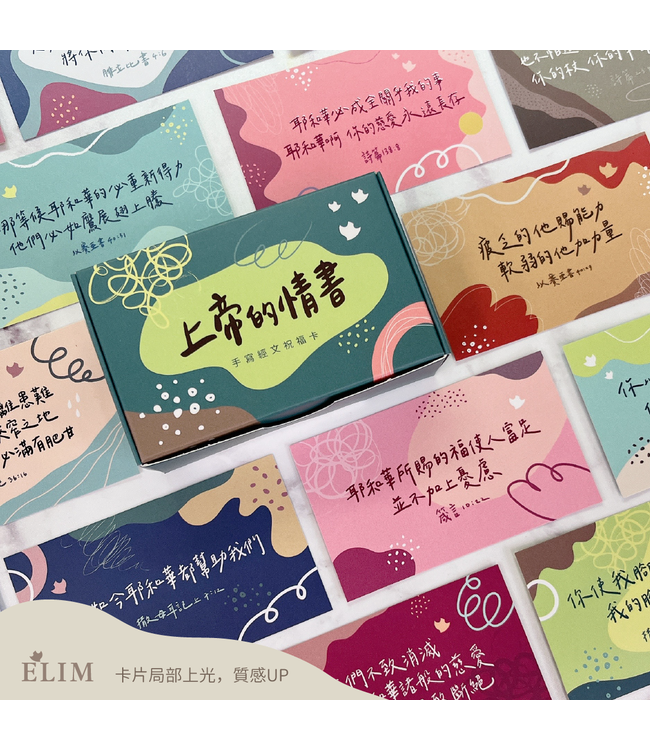 上帝的情書．手寫經文祝福卡（聖靈鴿款）
