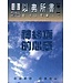 美國活泉 Living Spring Publications 以弗所書卷一：神終極的心意（平裝）（斷版）
