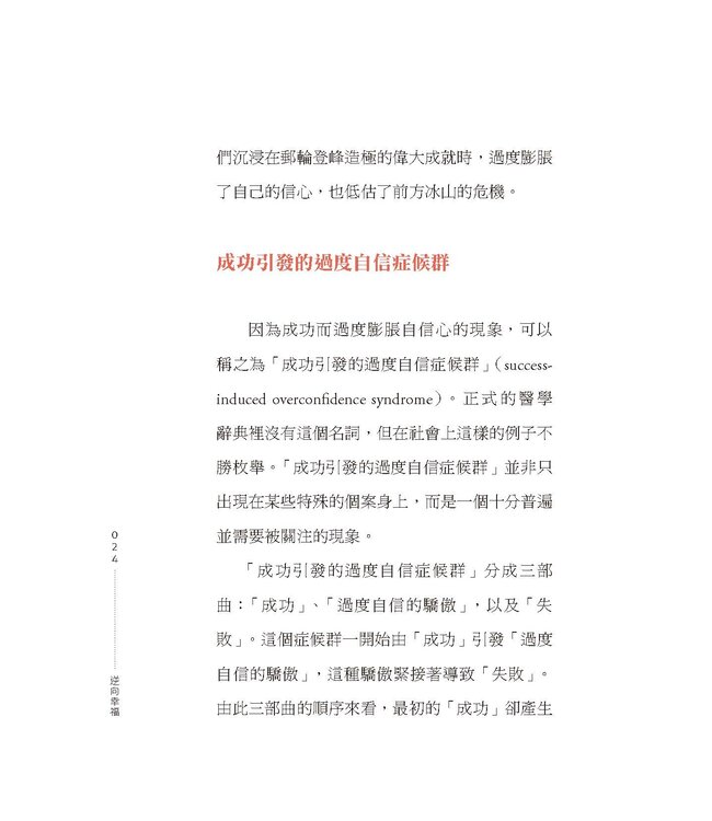 逆向幸福：聖經心理學的8個逆轉選擇，讓低潮與困境化為人生幸福的養分